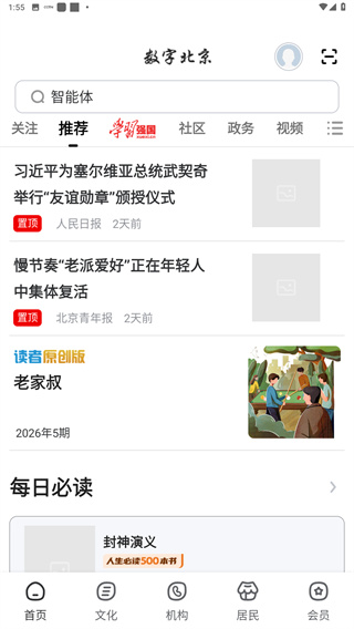 数字北京app