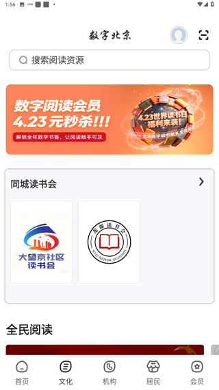 数字北京app