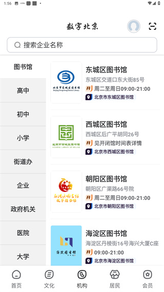 数字北京app