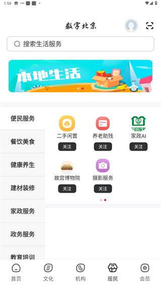 数字北京app
