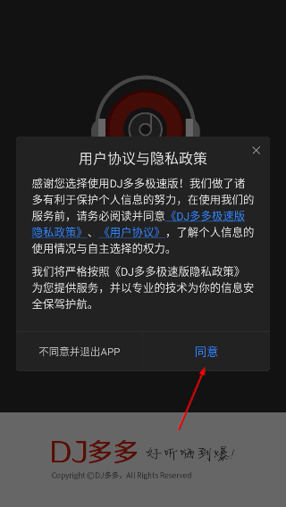 DJ多多极速版