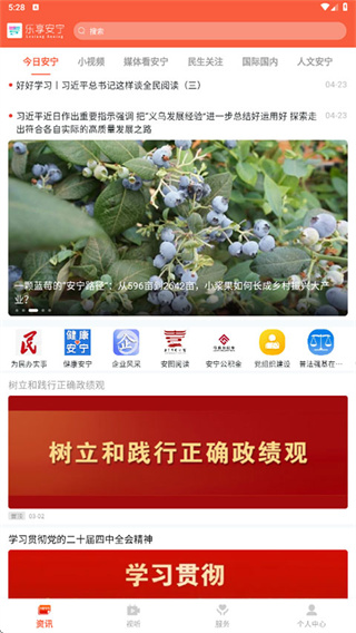 乐享安宁app