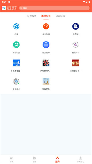 乐享安宁app