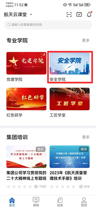 航天云课堂