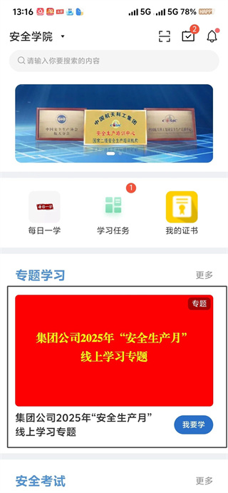 航天云课堂