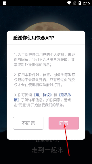 快恋网