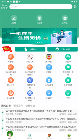 智乐山app