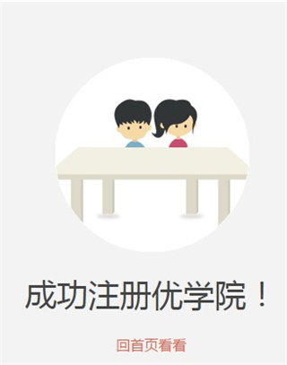 优学院