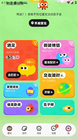 火花Chat