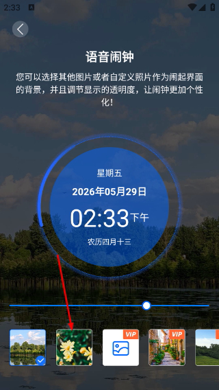 语音闹钟手机版