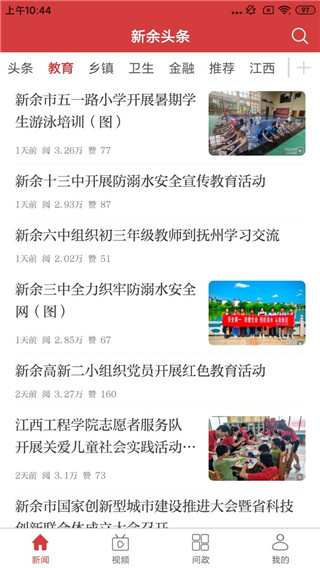 吉安头条app