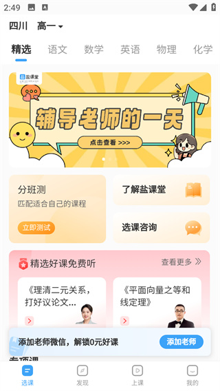 盐课堂
