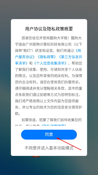 酷狗大字版