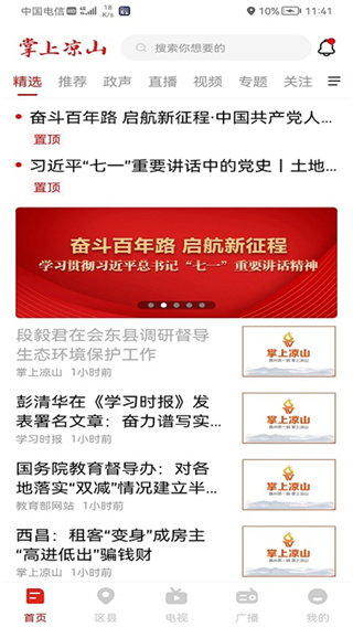 云上凉山App