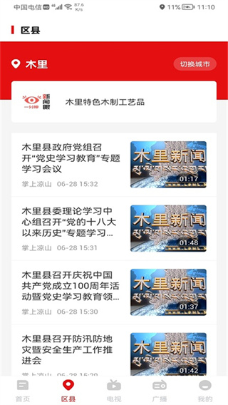 云上凉山App
