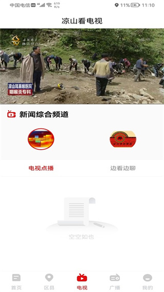云上凉山App