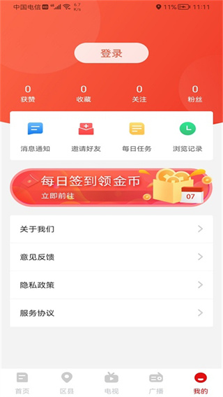 云上凉山App