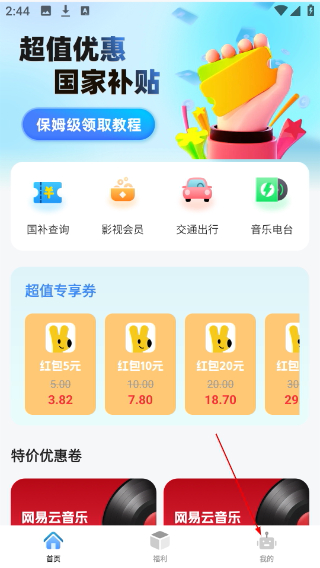 闪付补贴助手