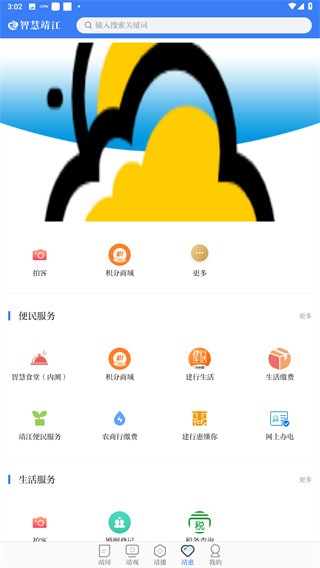 智慧靖江