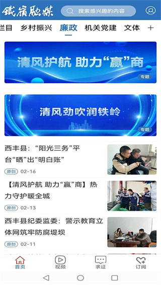 铁岭发布app