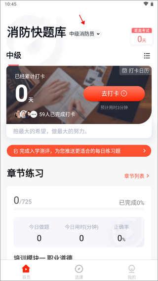 消防工程师快题库