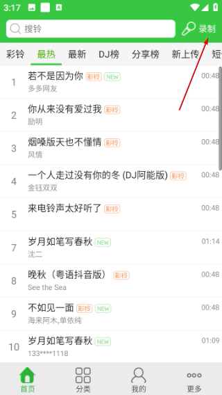 彩铃多多铃声