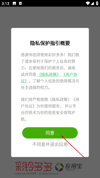 彩铃多多铃声