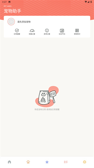 宠物语音翻译器
