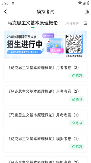 自考准题库