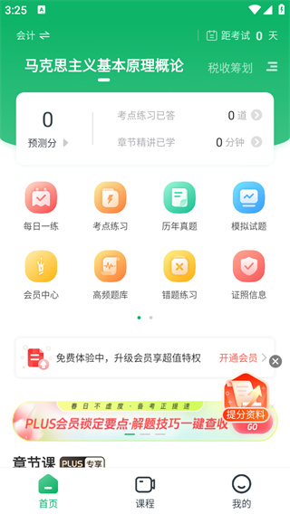 自考准题库