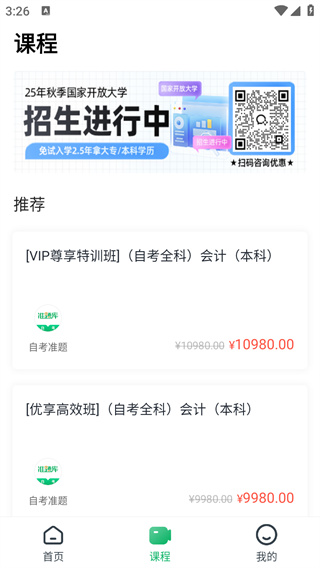 自考准题库