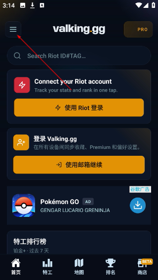 瓦罗兰特战绩查询助手