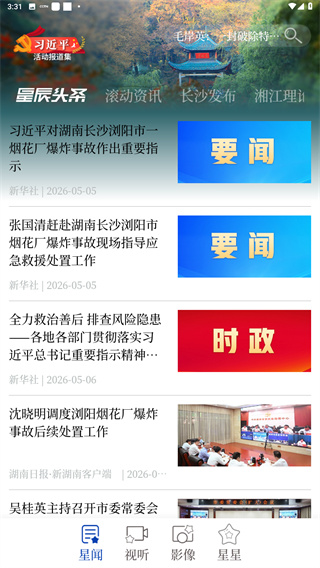 星辰头条app