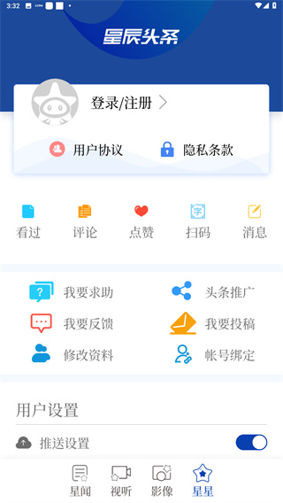 星辰头条app