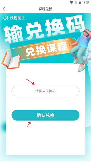 修固医生