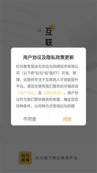 拉勾教育