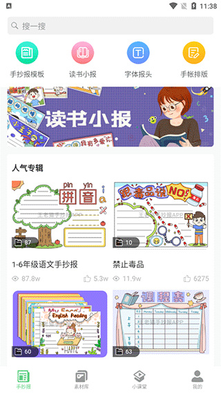 王老猫手抄报
