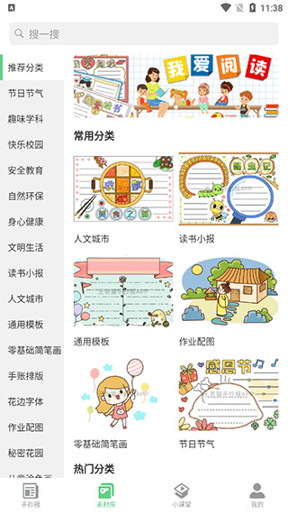 王老猫手抄报
