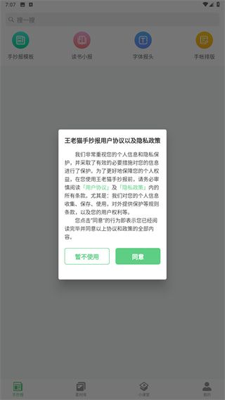 王老猫手抄报