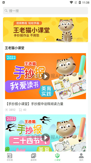 王老猫手抄报