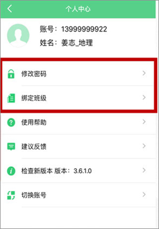 精准教学通