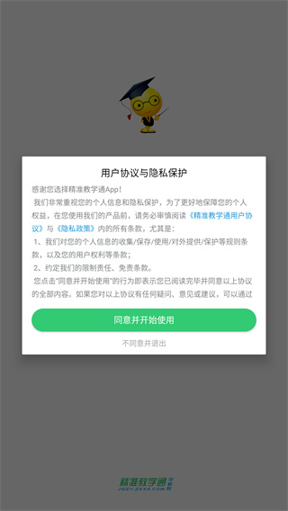 精准教学通