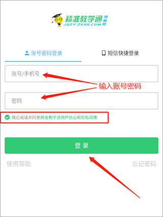 精准教学通