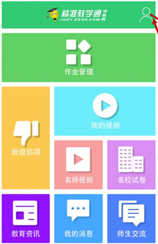 精准教学通