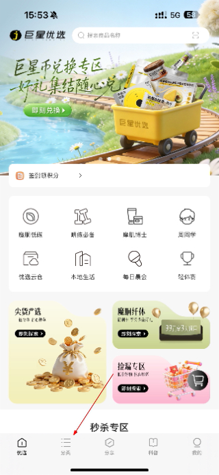 巨星优选