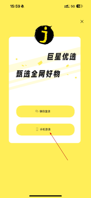 巨星优选电商平台