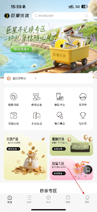 巨星优选电商平台