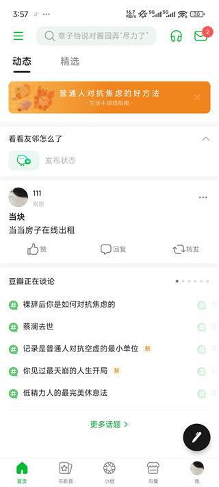豆瓣软件