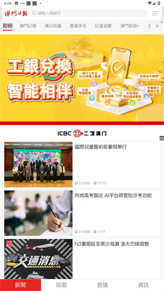 澳门日报app
