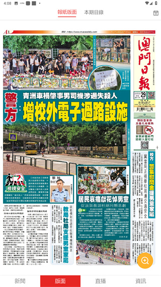 澳门日报app